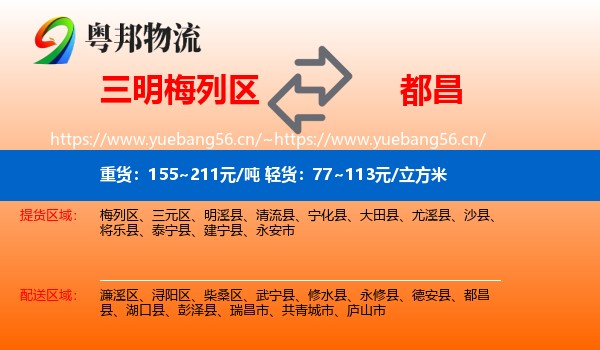 三明梅列区到都昌县物流
