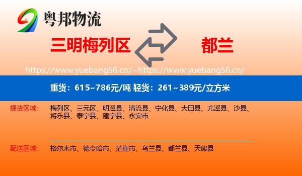 三明梅列区到都兰县物流