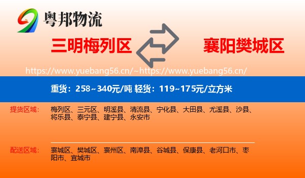 三明梅列区到樊城区物流