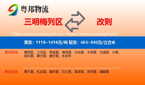 三明梅列区到改则县物流