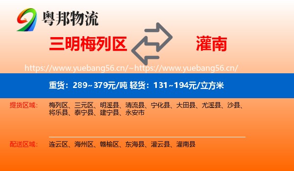 三明梅列区到灌南县物流