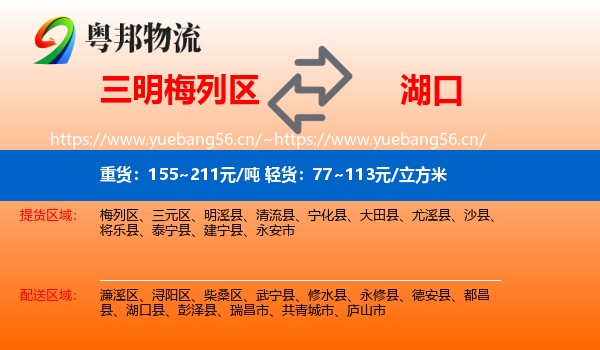 三明梅列区到湖口县物流