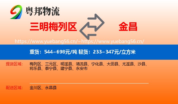 三明梅列区到金昌物流