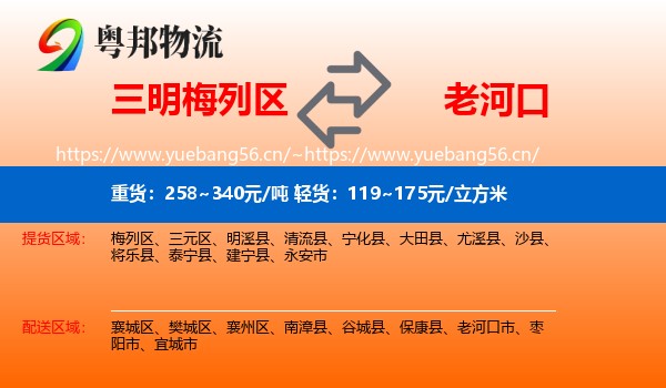 三明梅列区到老河口市物流