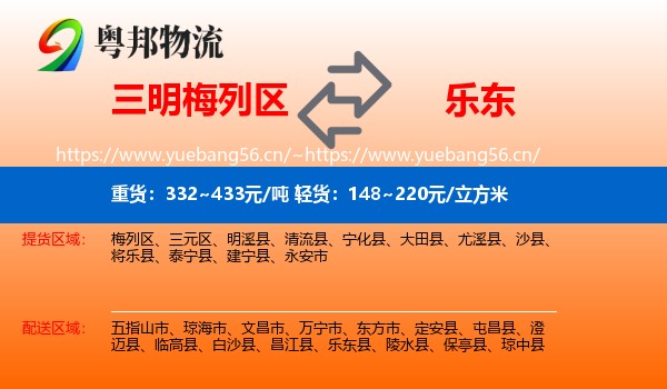 三明梅列区到乐东县物流