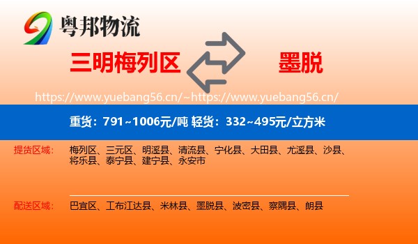 三明梅列区到墨脱县物流