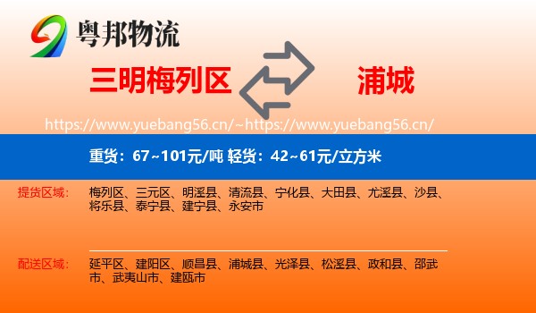 三明梅列区到浦城县物流