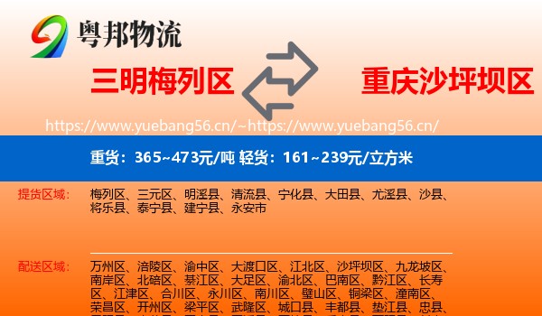 三明梅列区到沙坪坝区物流