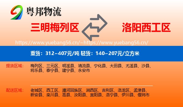 三明梅列区到西工区物流