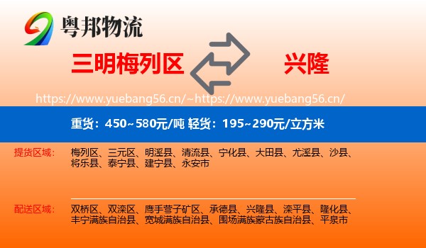 三明梅列区到兴隆县物流