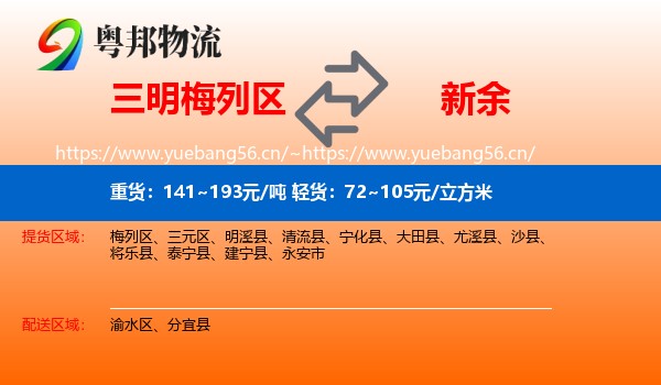 梅列区到新余物流专线