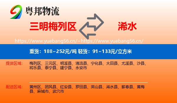 三明梅列区到浠水县物流