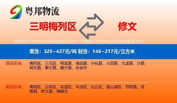 三明梅列区到修文县物流