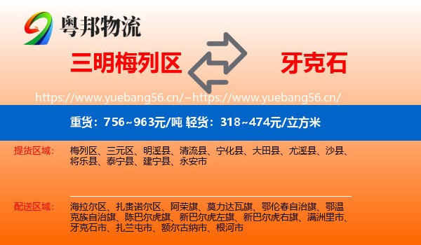 三明梅列区到牙克石市物流