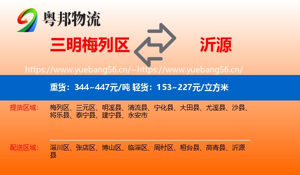 三明梅列区到沂源县物流