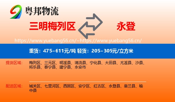 三明梅列区到永登县物流