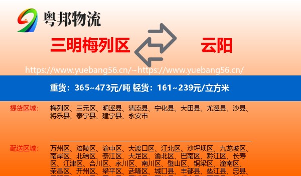 三明梅列区到云阳县物流