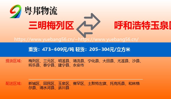 三明梅列区到玉泉区物流