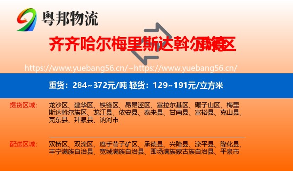 梅里斯达斡尔族区到承德物流专线
