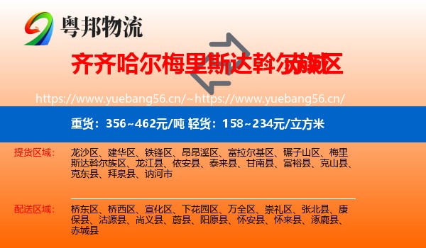 齐齐哈尔梅里斯达斡尔族区到赤城县物流