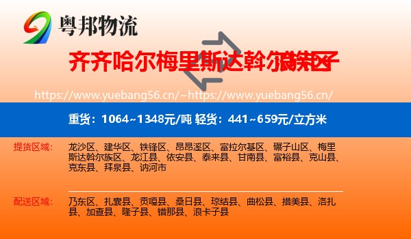 齐齐哈尔梅里斯达斡尔族区到浪卡子县物流