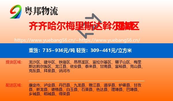 齐齐哈尔梅里斯达斡尔族区到理塘县物流