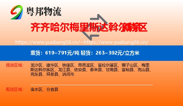 梅里斯达斡尔族区到新余物流专线