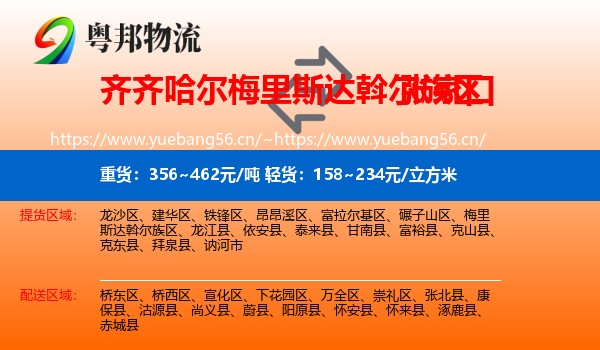 梅里斯达斡尔族区到张家口物流专线