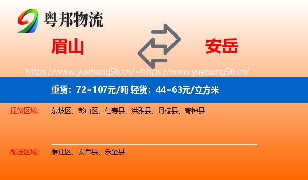 眉山到安岳县物流