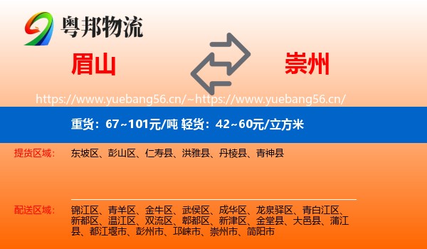 眉山到崇州市物流