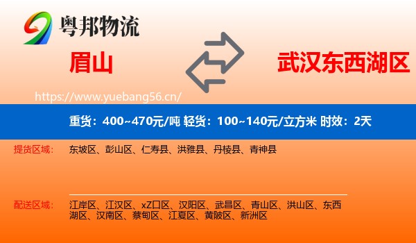 眉山到东西湖区物流专线名片