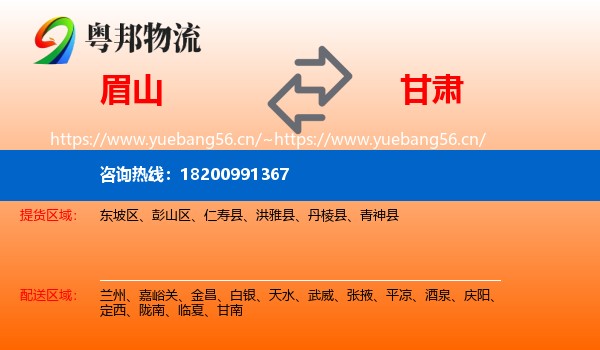 眉山到甘肃物流