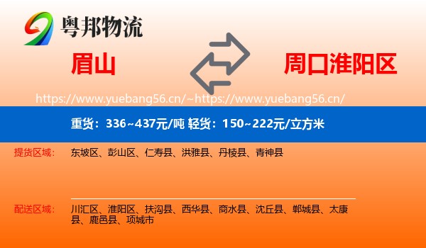 眉山到淮阳区物流