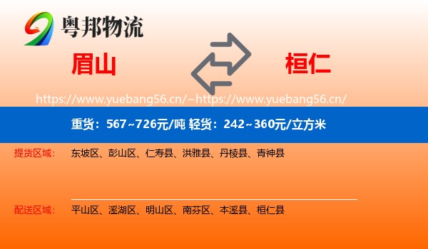 眉山到桓仁县物流专线