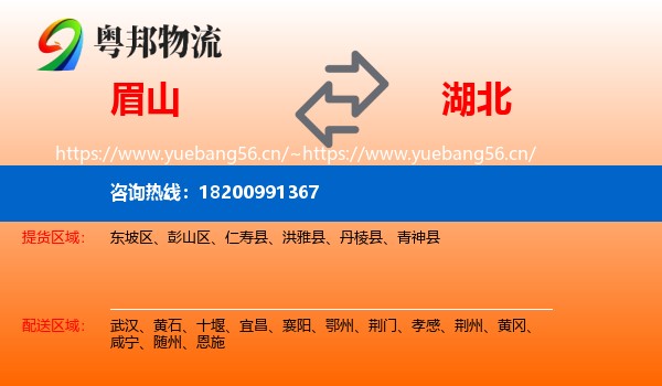 眉山到湖北物流