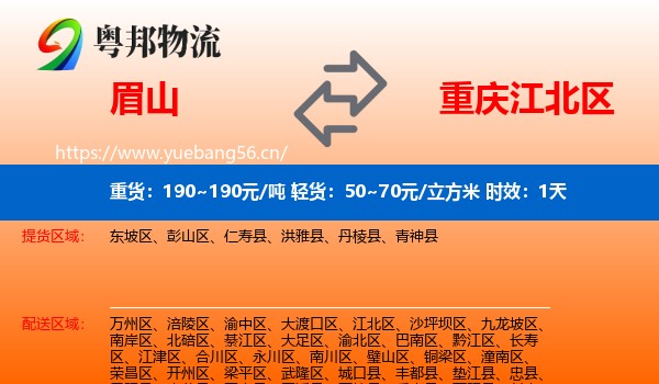 眉山到江北区物流专线名片