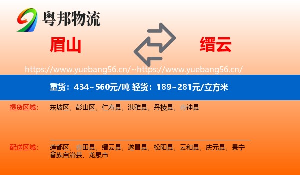 眉山到缙云县物流