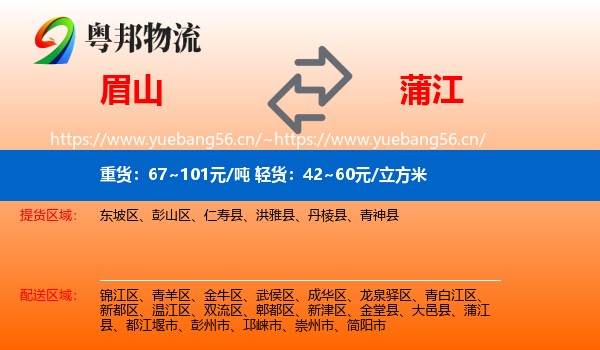 眉山到蒲江县物流