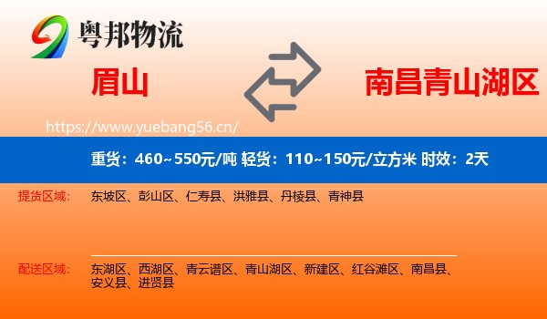 眉山到青山湖区物流专线名片