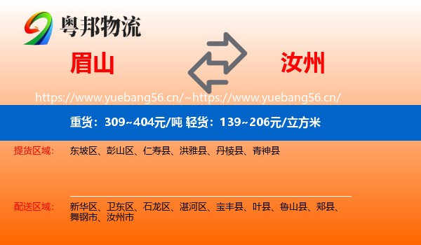 眉山到汝州市物流