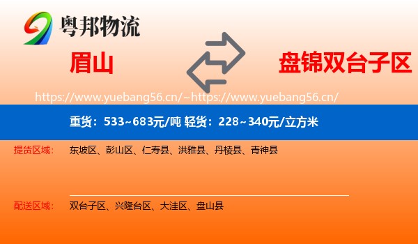 眉山到双台子区物流