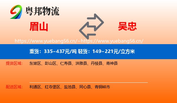 眉山到吴忠物流