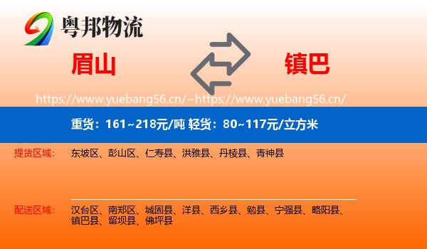 眉山到镇巴县物流