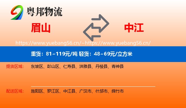 眉山到中江县物流