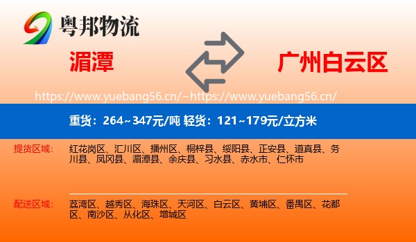 湄潭到白云区物流