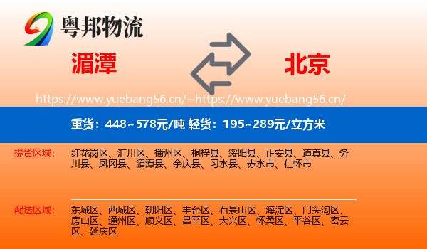湄潭县到北京物流专线