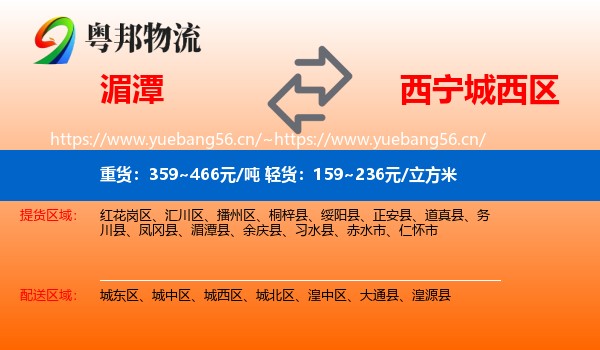 湄潭到城西区物流