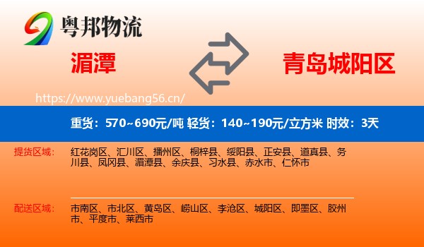 湄潭到城阳区物流 湄潭到城阳区物流专线名片