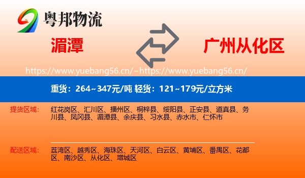 湄潭到从化区物流