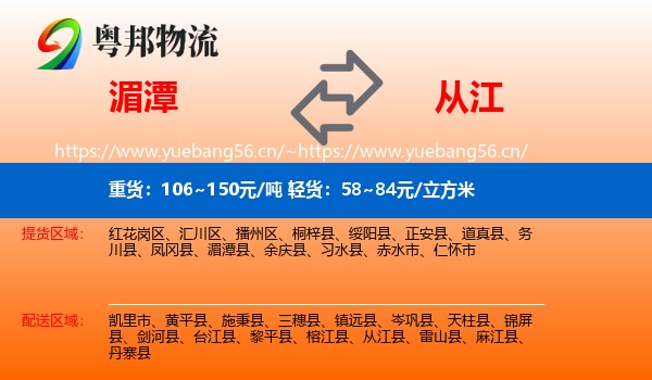 湄潭到从江县物流